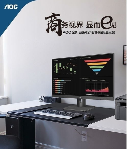 濟南aoc 24e1h現(xiàn)貨售870元 23.8英寸寬屏